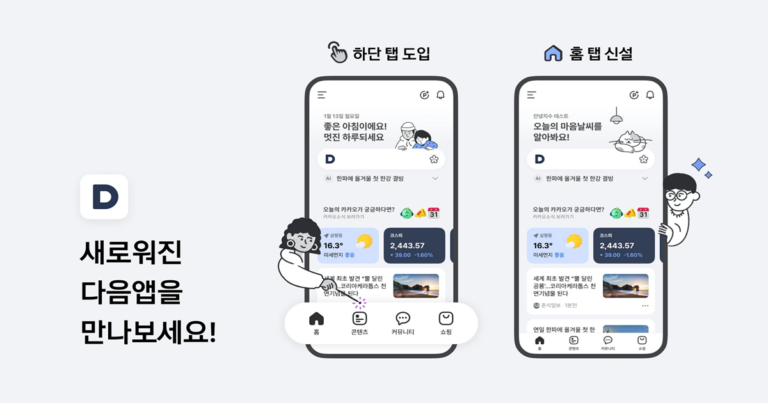 다음 어플